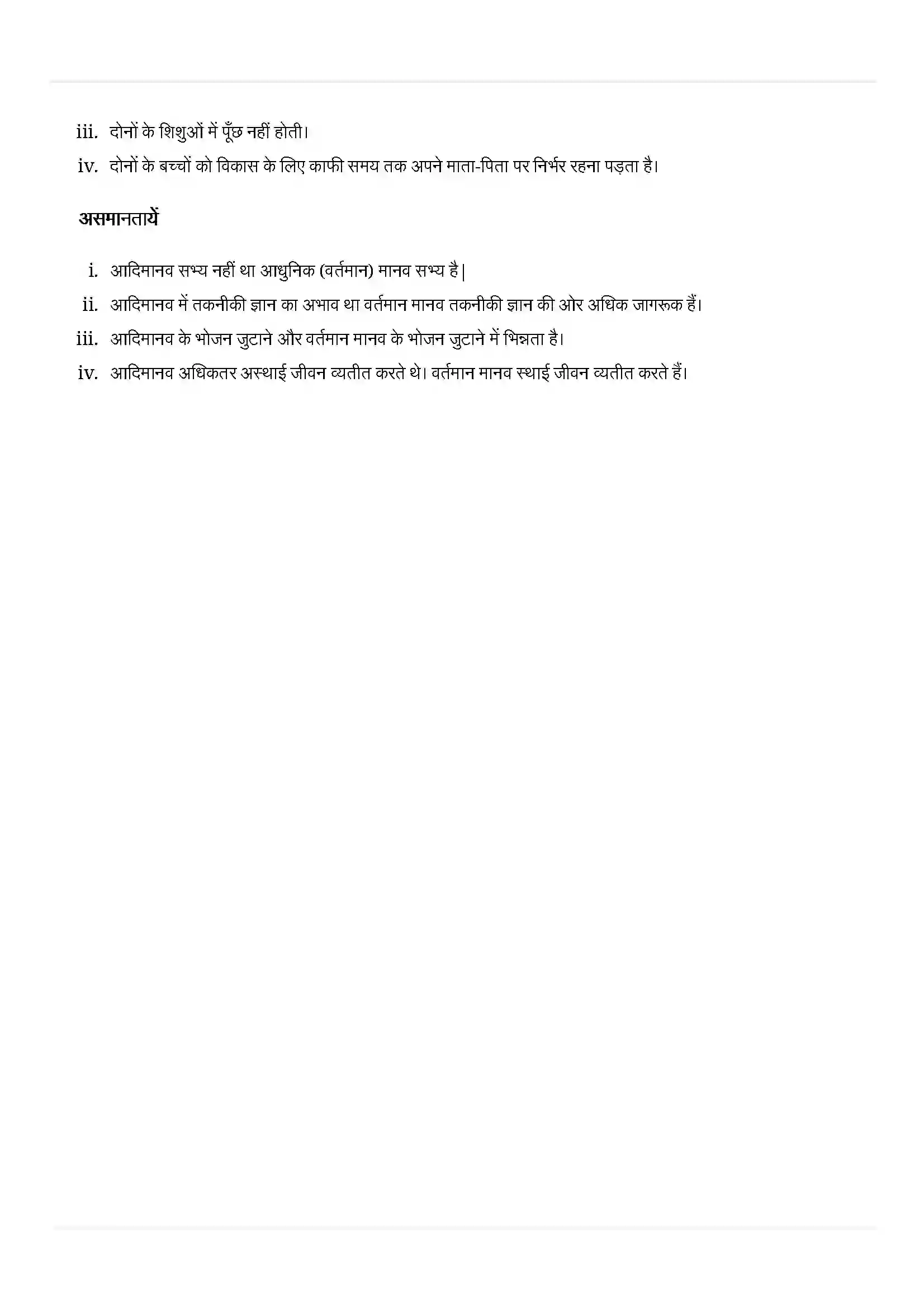 Bihar Board Class 11th History (इतिहास) Chapter 1 (समय की शुरुवात से ) Solution 7